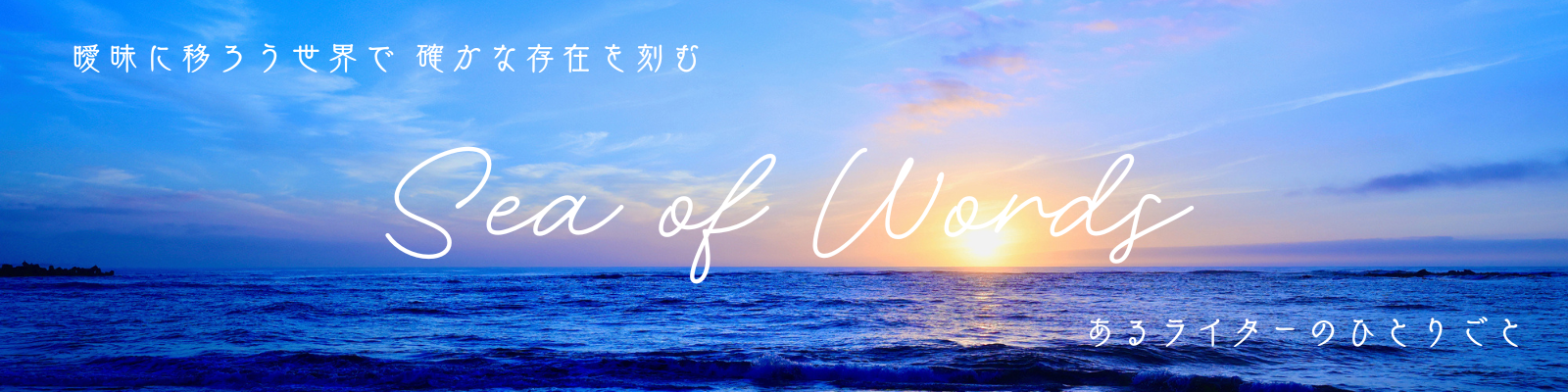言葉の海Ⓡ